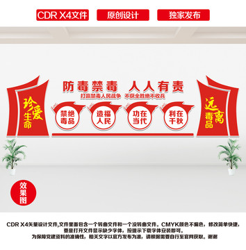 禁毒墻