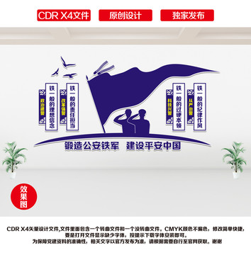 四鐵警察