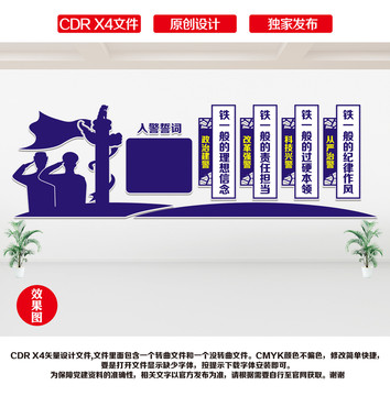 警隊(duì)文化
