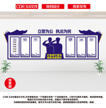 警隊文化墻