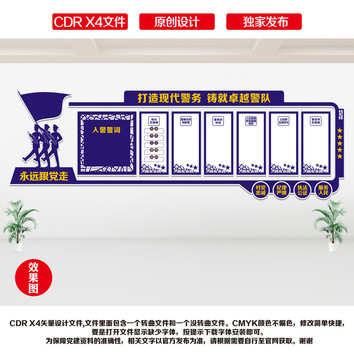 警察文化墻