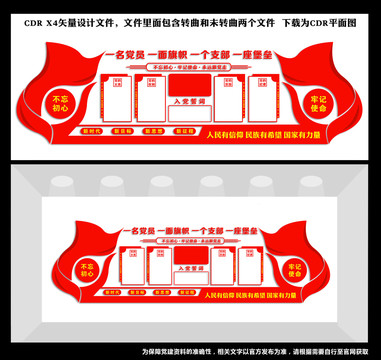 黨建文化