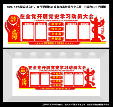 黨史文化墻