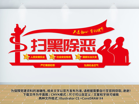 掃黑除惡