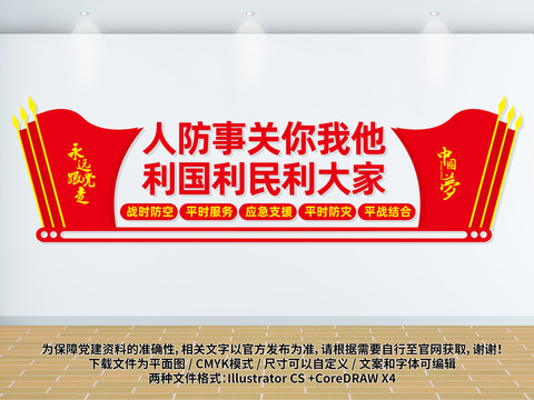 人防文化墻