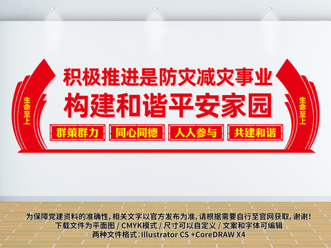 防災(zāi)減災(zāi)