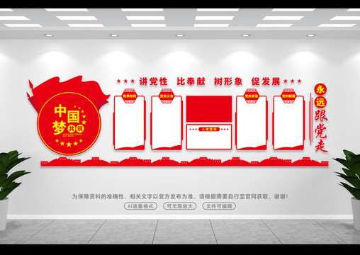 黨建走廊背景