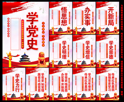 黨史海報