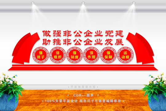 做強(qiáng)非公企業(yè)黨建
