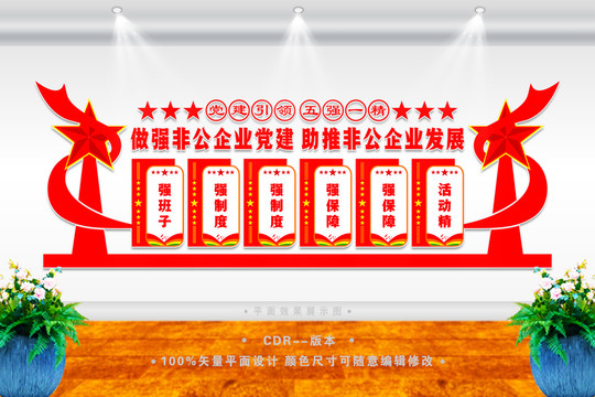 國有企業(yè)黨建標語