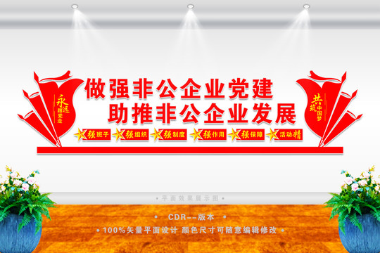 非公黨建文化墻
