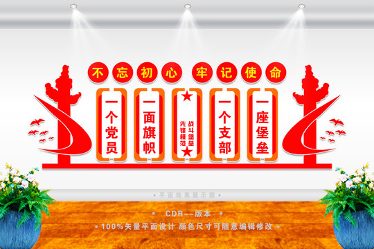 一個(gè)黨員