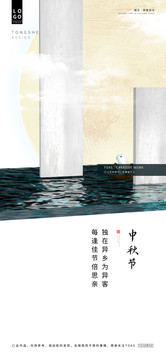 中秋節(jié)
