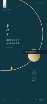 中秋節(jié)