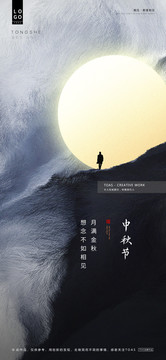 中秋節(jié)