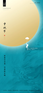 中秋節(jié)