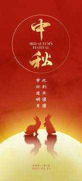 中秋節(jié)海報(bào)