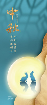 中秋節(jié)海報
