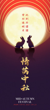 中秋節(jié)海報(bào)