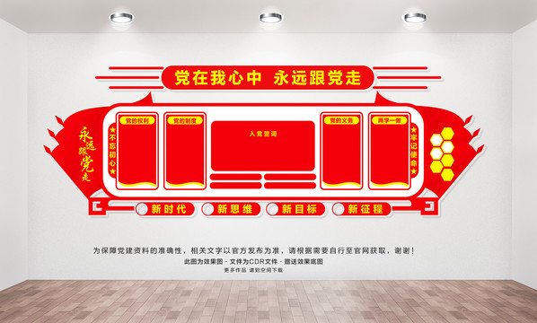 黨建背景墻