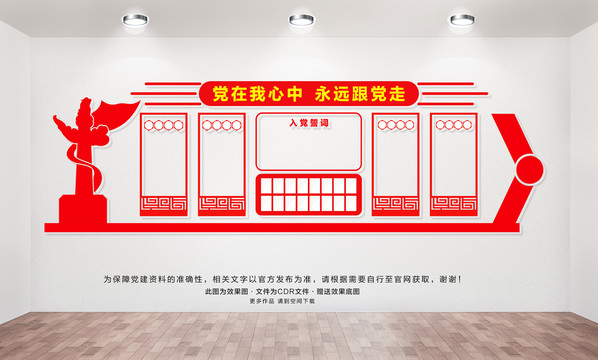 黨建活動室