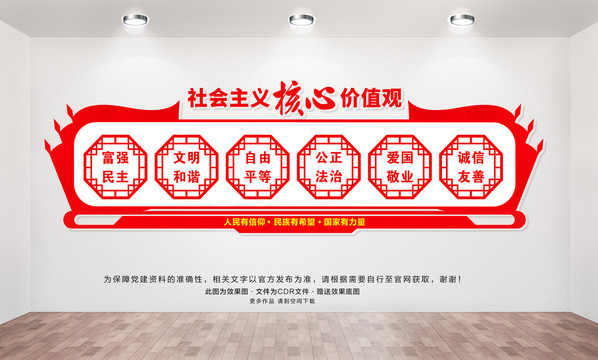 社會(huì)主義核心價(jià)值觀