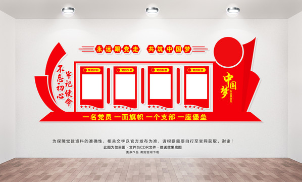 黨員活動(dòng)中心