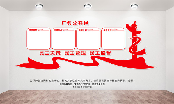 廠務(wù)公開(kāi)欄