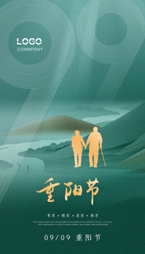 九九重陽節