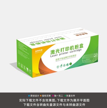 硒鼓包裝盒設計打印機墨盒設計