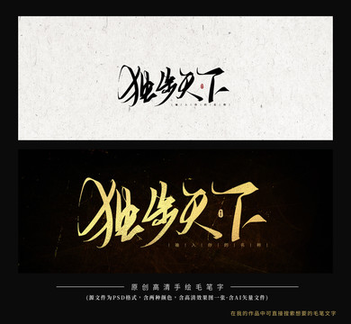 獨(dú)步天下