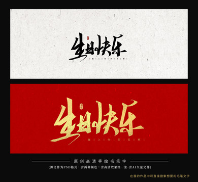生日快樂