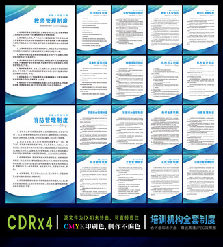 培訓機構管理制度
