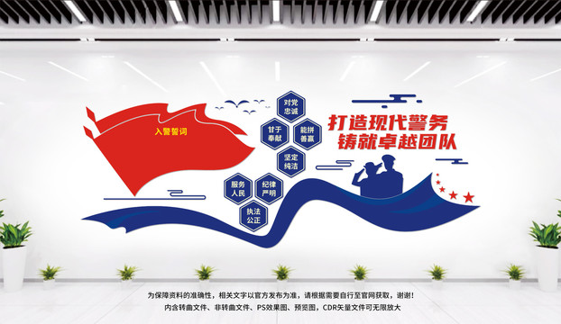 警營文化
