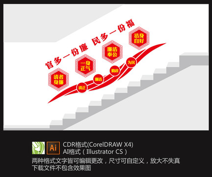 清廉樓梯文化