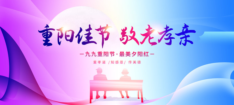 九九重陽(yáng)節(jié)
