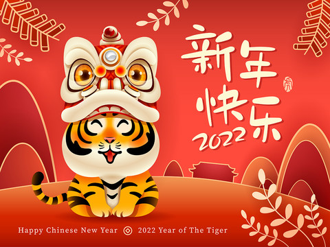 農(nóng)歷新年虎年2022春節(jié)設(shè)計