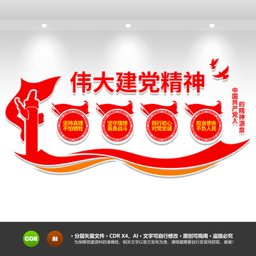 偉大建黨精神