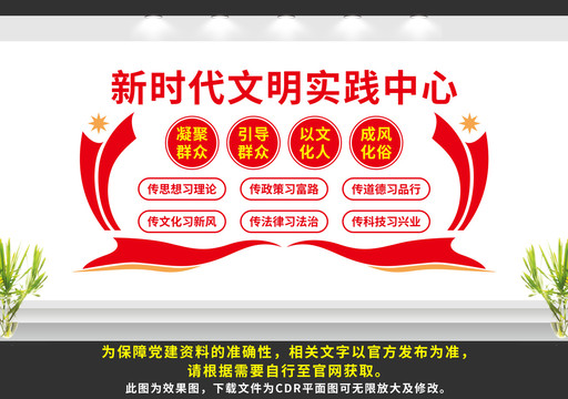 新時代文明實踐中心六傳六習(xí)