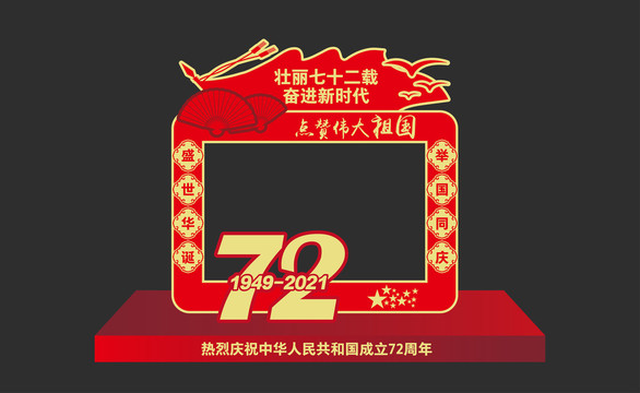 國(guó)慶節(jié)拍照框