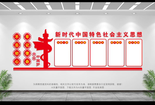中國(guó)特色社會(huì)主義思想