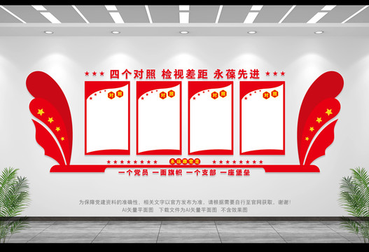 四個對照