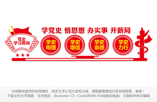 黨史學習文化墻