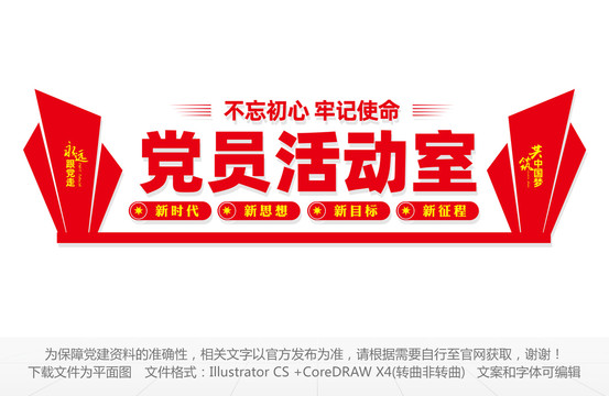 黨員活動室