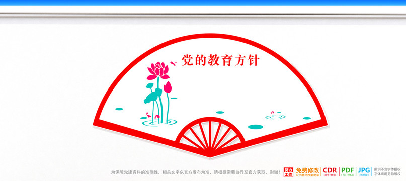 黨的教育方針