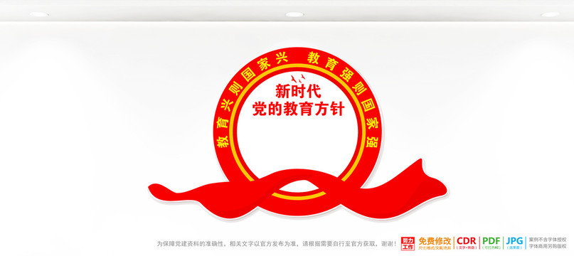 黨的教育方針文化墻