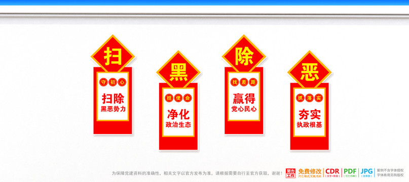 打黑除惡