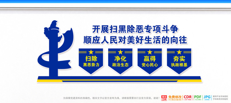 掃黑除惡宣傳墻