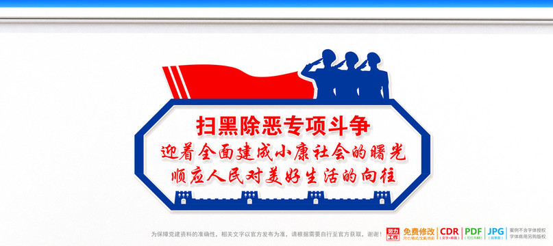 掃黑除惡宣傳欄