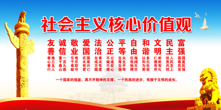 社會(huì)主義核心價(jià)值觀
